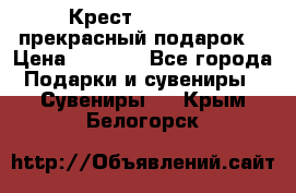 Крест Steel Rage-прекрасный подарок! › Цена ­ 1 990 - Все города Подарки и сувениры » Сувениры   . Крым,Белогорск